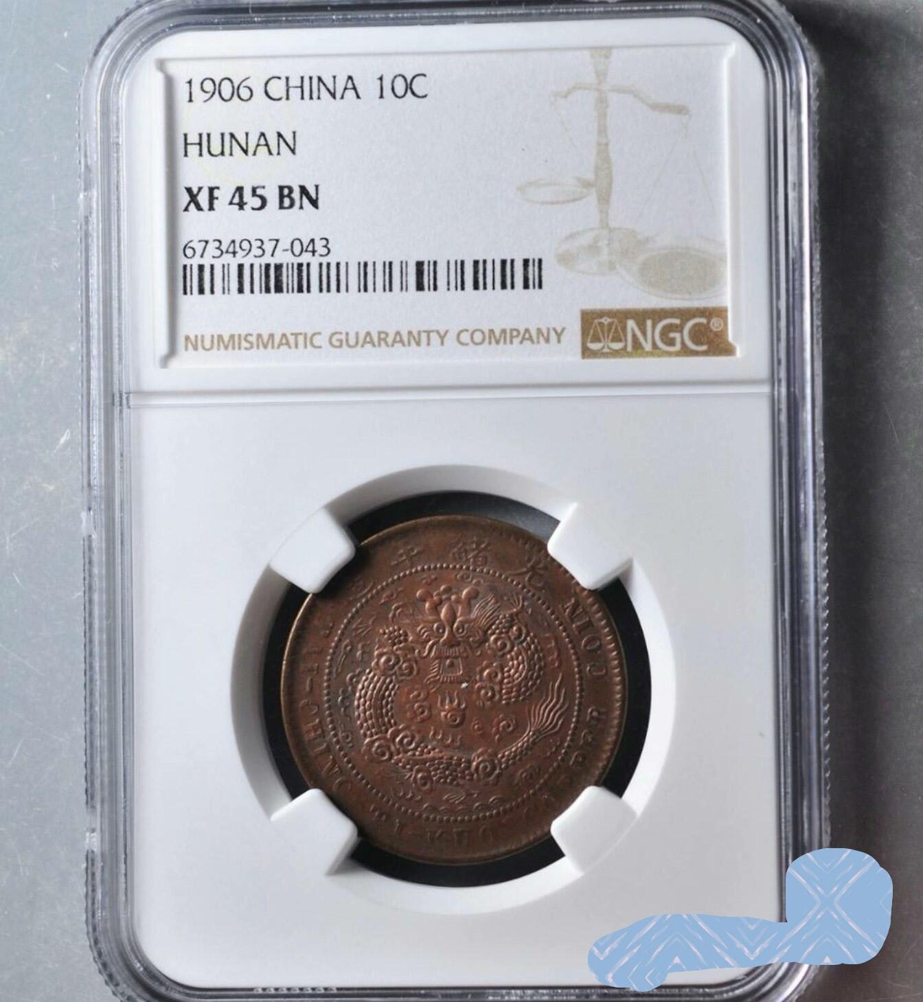大清铜币10文