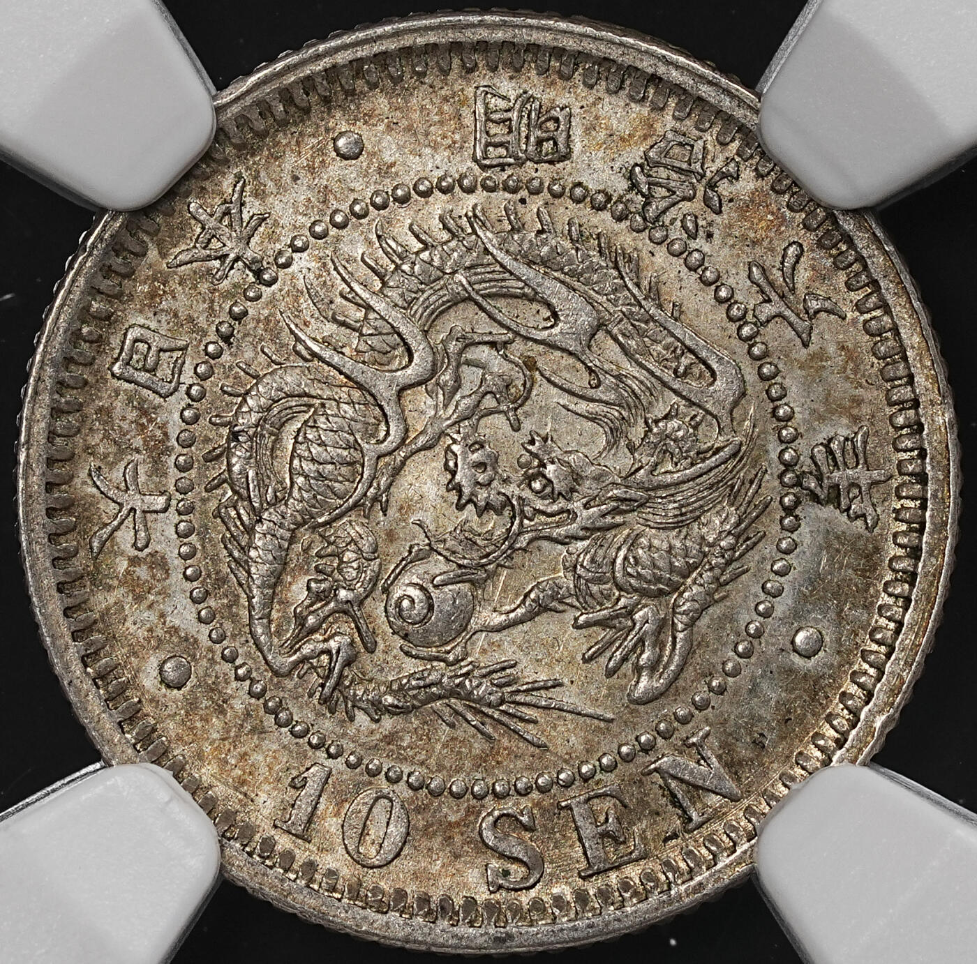 修遠堂世界钱币第七十九期 NGC MS62 明治六年龙十钱银币