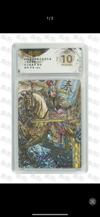 秋萤阁第12期 (8月1日周五晚上22点截拍，欢迎竞拍)  - BCTC 玄卡阁 联名 限定礼盒 三国英雄志 秦琼 画师：多吉  爆金