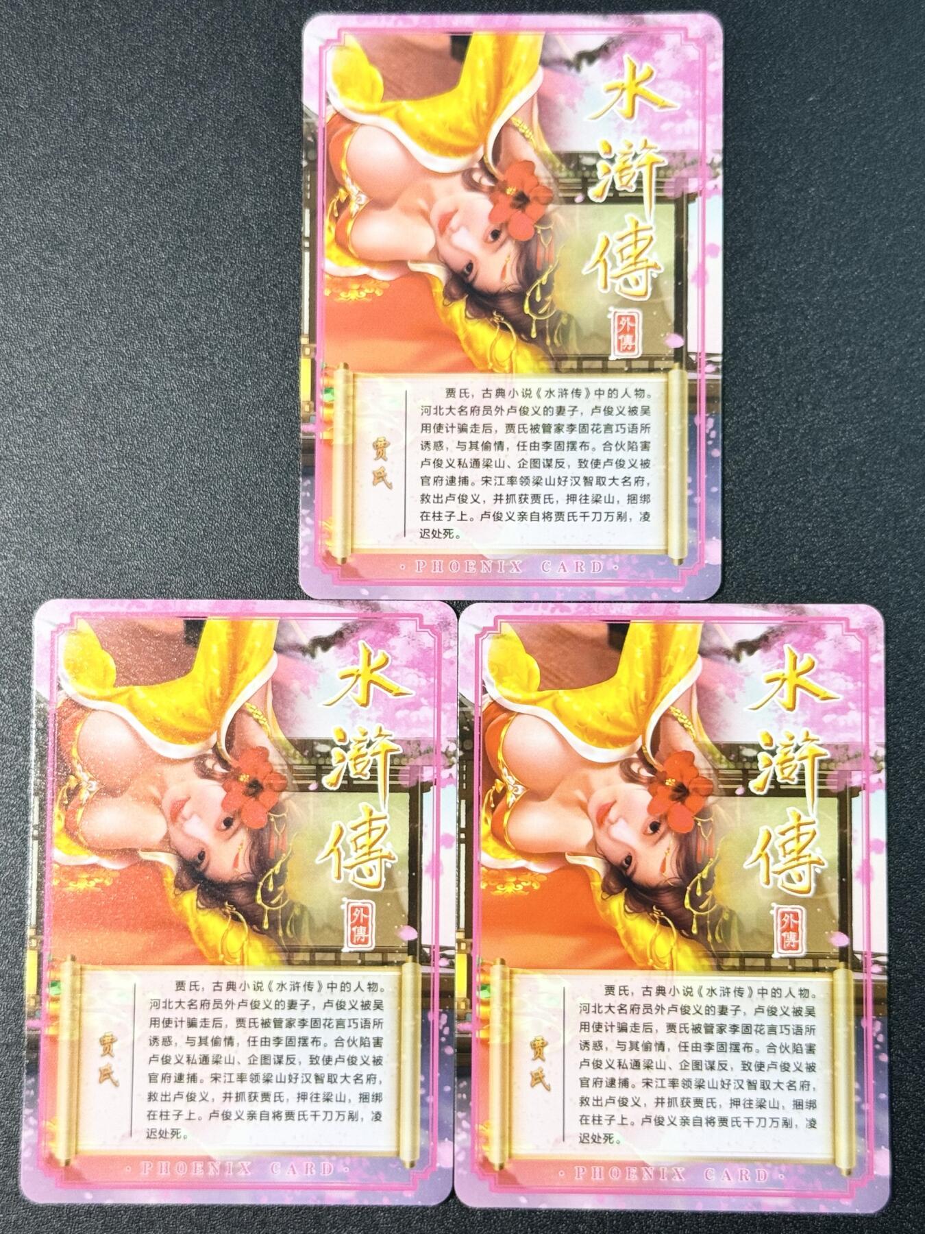 公益拍NO.3期 热点+经典，史上最强！买家0佣金！卖家送拍0抽成！（周六晚8点截拍，量大管饱！）   青鸾殿 水浒外传第一弹 贾氏 三渐变 细沙 共3张
