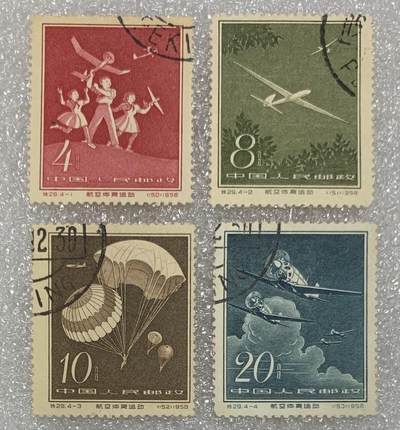 1958年“航空体育运动会”盖销邮票1套4枚。 - 1958年“航空体育运动会”盖销邮票1套4枚。