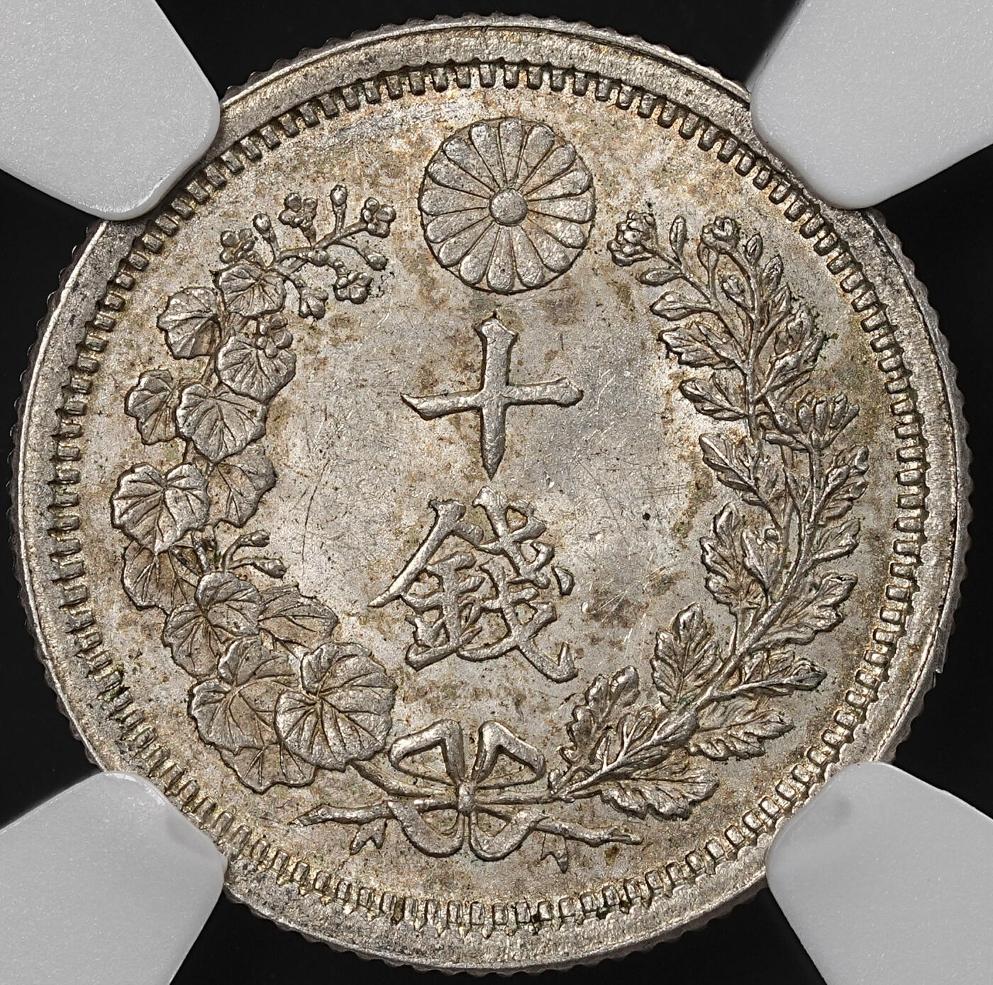 修遠堂世界钱币第七十九期 NGC MS63 明治九年龙十钱银币