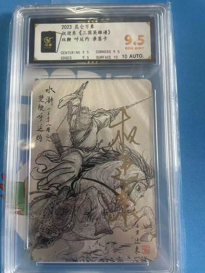 寸草不生拍卖 第四期  （8月3日结拍 无佣金 ） - 2023 昆仑万象
权迎东《三国英雄谱》双鞭 呼延灼 亲签卡