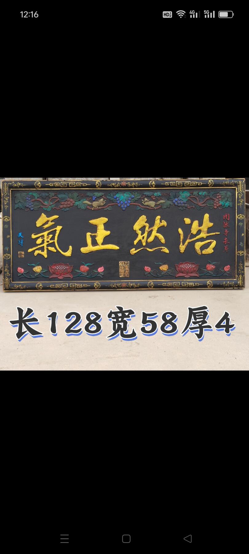 大清 同治 楠木 扁 黑大漆鎏金 全品包老 长128 宽58 厚4
