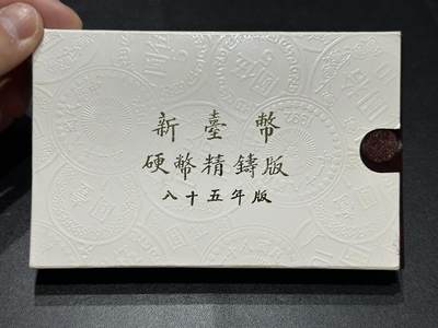 《外钞收藏家》第五百五十三期（本期品种丰富的纪念钞）（本平台长期征集拍品、欢迎藏友们联系合作） - 台湾省 民国八十五年 新台币精铸版套币6枚