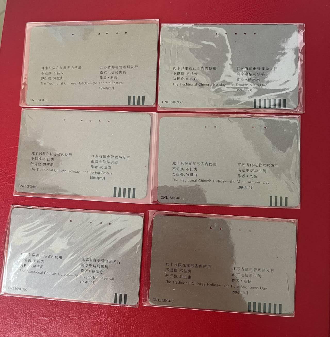 【琪哥网】评级磁卡综合场(八十三） 【旧卡好品】江苏传统节日