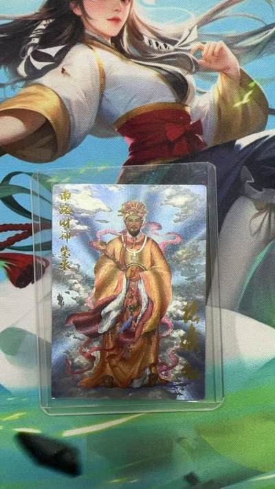 寸草不生拍卖 第四期  （8月3日结拍 无佣金 ） - 张俊龙亲签 南路财神 006/009