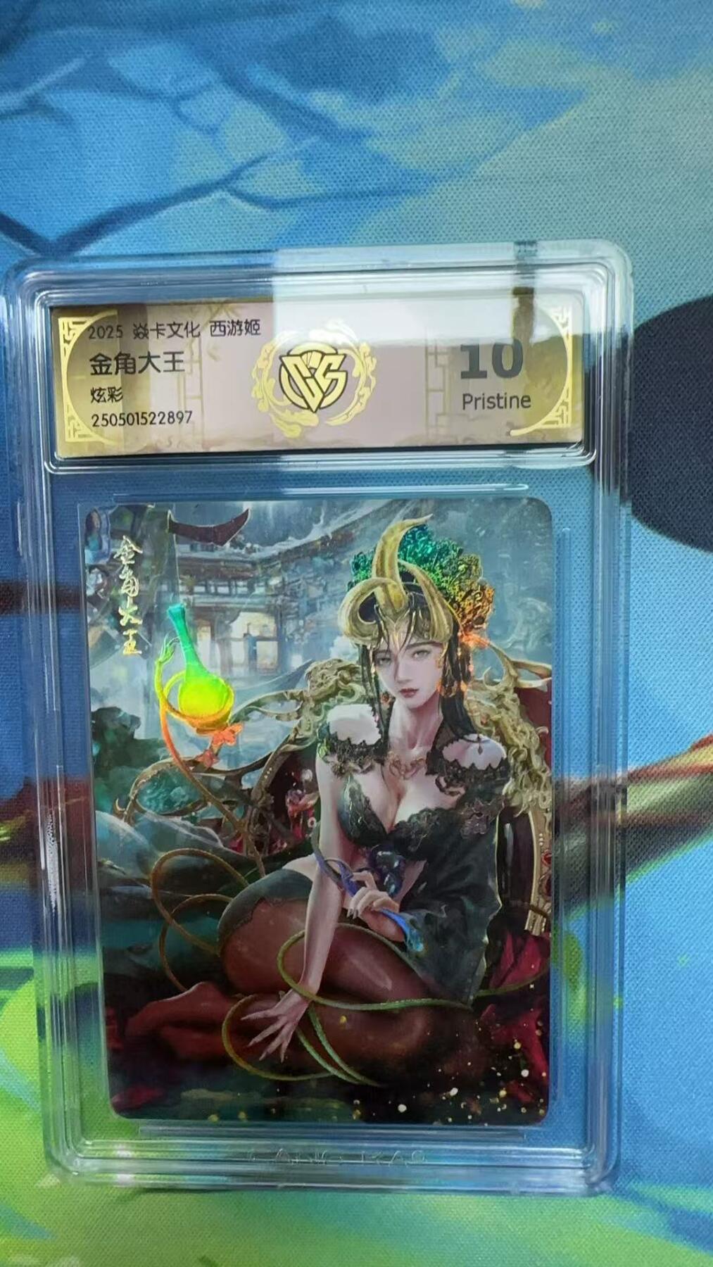 寸草不生拍卖 第四期  （8月3日结拍 无佣金 ） 2025 焱卡文化 西游姬金角大王炫彩 10p