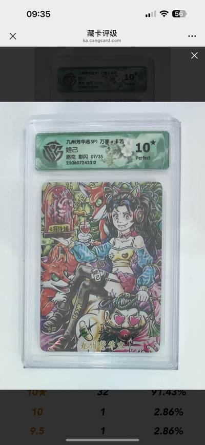 秋萤阁第12期 (8月1日周五晚上22点截拍，欢迎竞拍)  - 【限编】九州芳华志 万享*卡艺  妲己 路克 彩闪 07/35 爆金