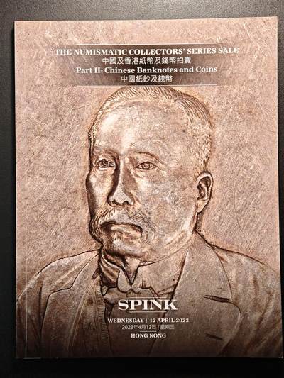 【德藏】世界币章拍卖第140期（拍品征集中~欢迎藏友联系） - 97新 2023 英国SPINK中国钱币纸币拍卖会图录 全彩铜板纸印刷 全书约176页