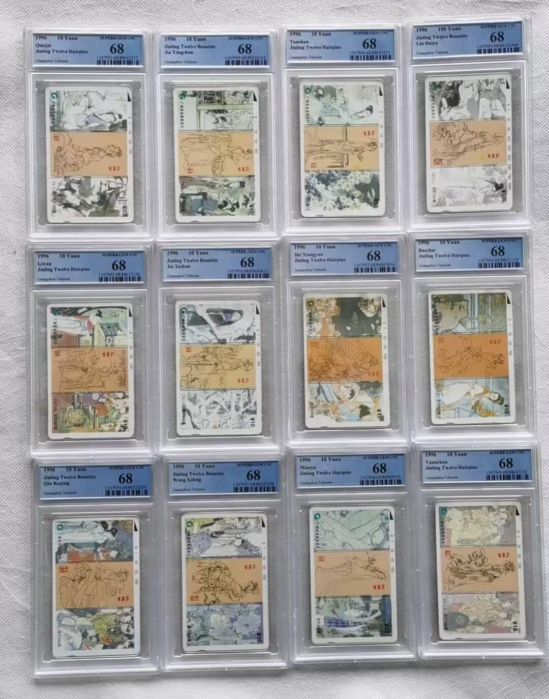 【琪哥网】评级磁卡综合场(八十三） 【PCGS68】广州红楼梦