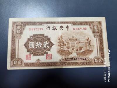 8月1号晚上9点 中国纸币自动截拍第18场 - 中央银行 民国31年 棕牌坊20元  原票美品