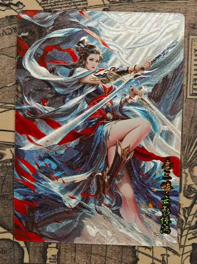 龙虎卡牌第48场 （无佣金，满120包邮，欢迎送拍，摩点开车） - 粗闪卡 奇点-云影惊鸿三娘
