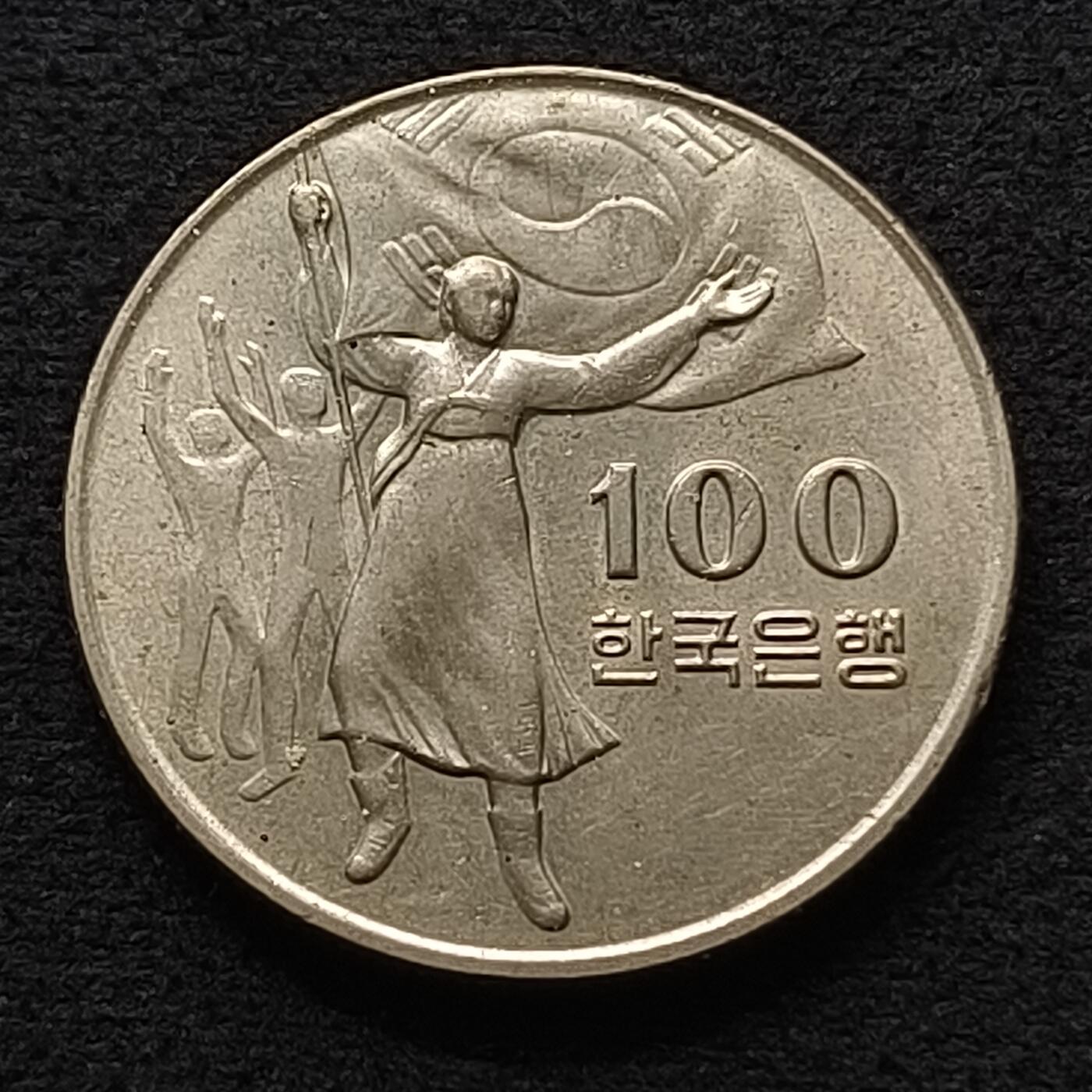 【全场包邮】纯粹捡漏拍447场 韩国1975年100元解放30周年纪念币
