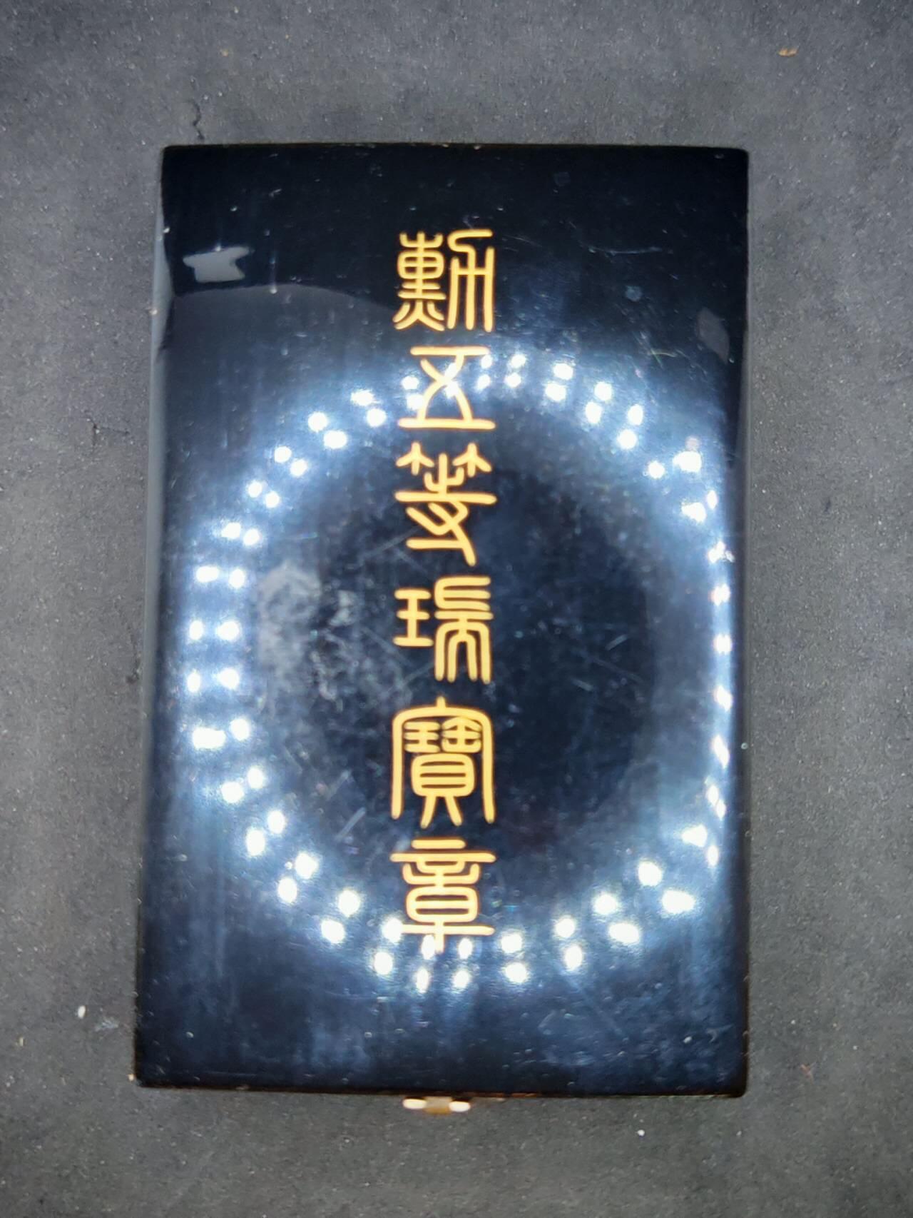 凯旋世界勋赏（第17期）（欢迎送拍）（对拍品有疑问请询问客服，不接受到手刀，出价默认拍品品相。请认真阅读拍卖规则！出价默认已认可！）（收到货请录制开箱视频，无视频概不处理问题。） 勋五等瑞宝章