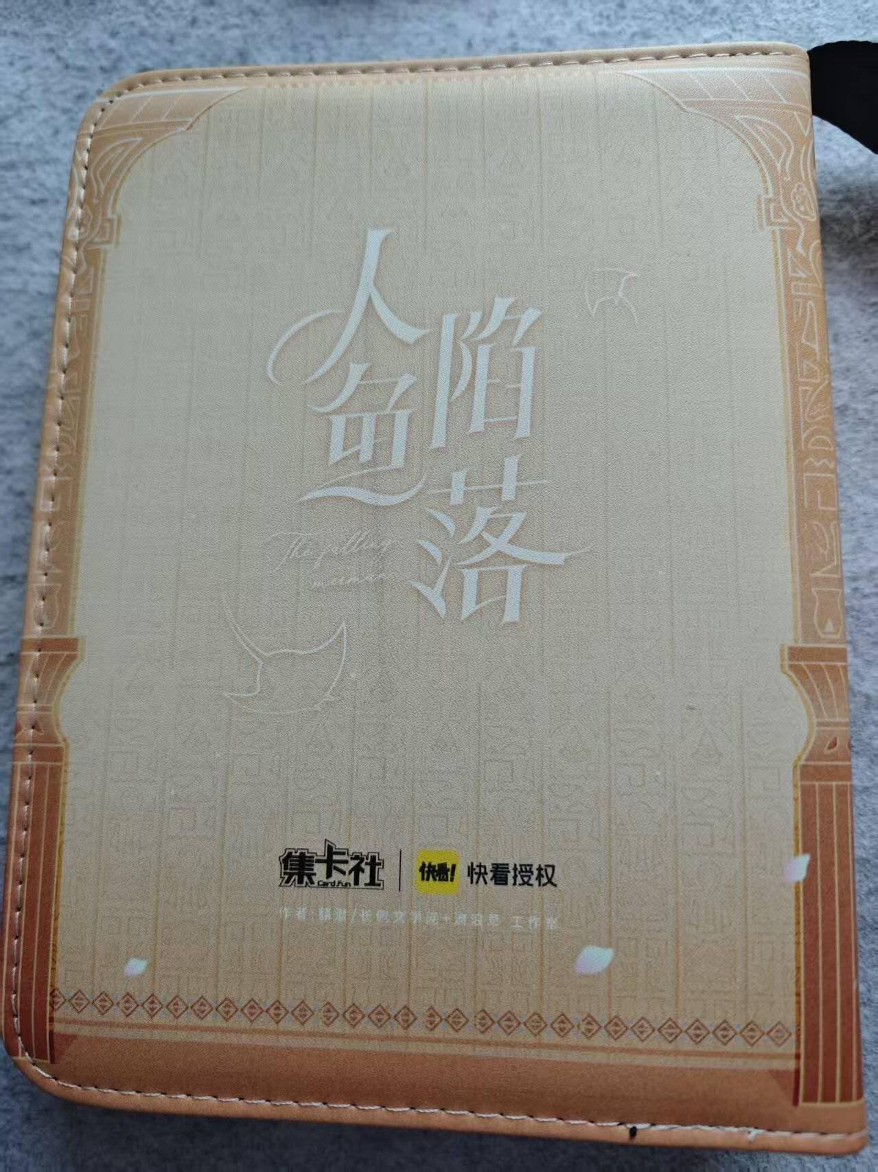 龙虎卡牌第48场 （无佣金，满120包邮，欢迎送拍，摩点开车） 集卡社四宫卡册（准新 黑色卡页）
