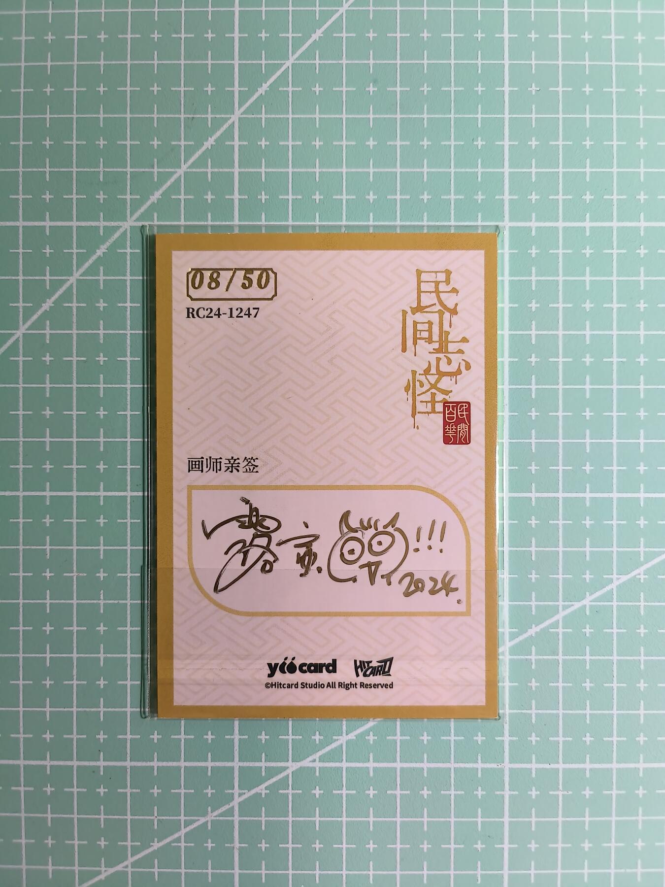 C先生卡牌 第8期 豪杰传亲签 西游姬亲签 卡德曼亲签 人间传亲签（品控显微镜勿拍！默认微瑕。持续收拍品中。。欢迎送拍） 【亲签炫彩】Hitcard龙系列《民间志怪》08/50编 赤鬼