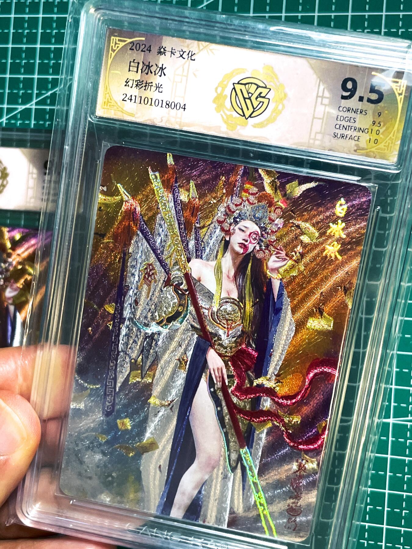 显眼宝25期 颜值精选 燎原卡牌 焱卡文化 刷子老师 妖姬传 白冰冰 【大话西游白晶晶】京剧巅峰角色 幻彩折光评级卡一对2张。