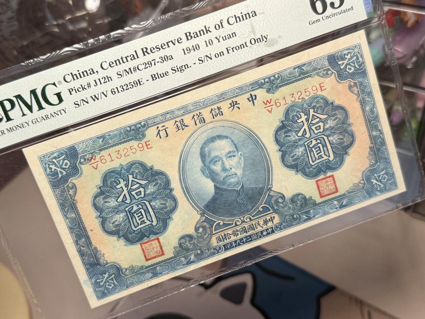 （自动截拍）PMG评级民国纸币专拍第202508018期，全场包邮