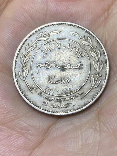 2025年第七十四场(总第一百场）外国好品散币(免佣金) - 约旦🇯🇴1977年50费尔(伊斯兰历1397年，第三套关门年)