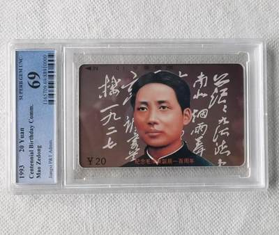 【琪哥网】评级磁卡综合场(八十三） - 【PCGS69】江西毛主席散卡一枚