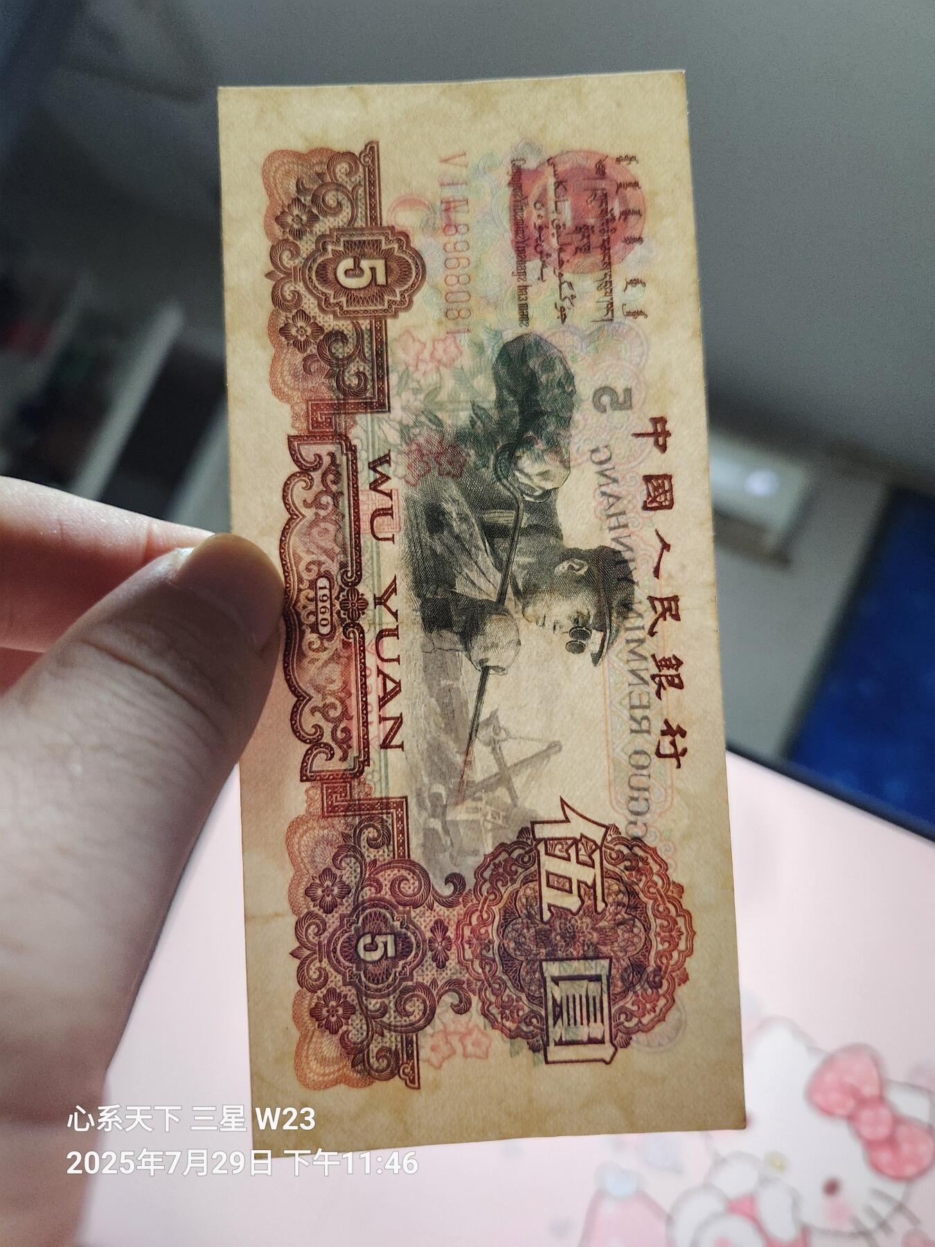 8月1号晚上9点 中国纸币自动截拍第18场 炼钢5元原票极美品