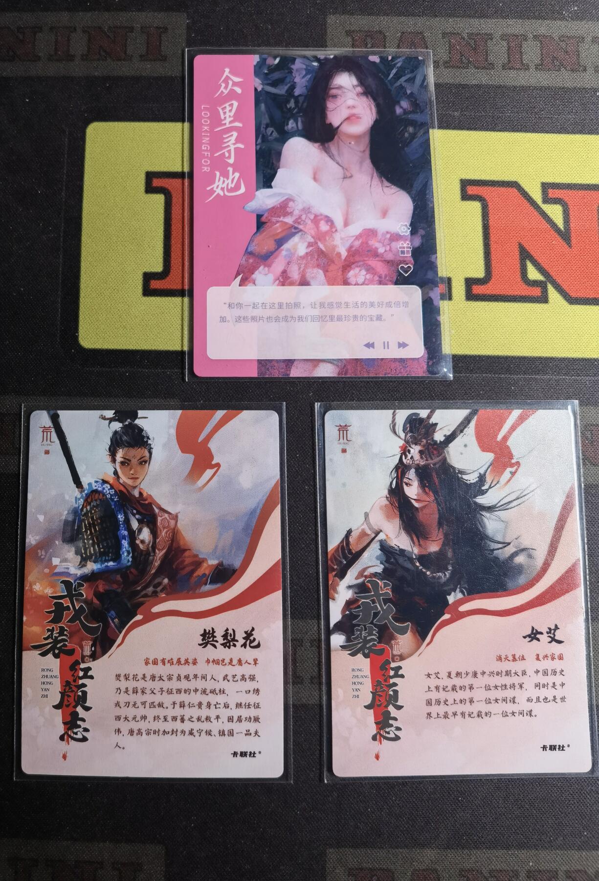 卡联社 戎装红颜志（樊梨花/女艾）  CANDY GIRL  众里寻她