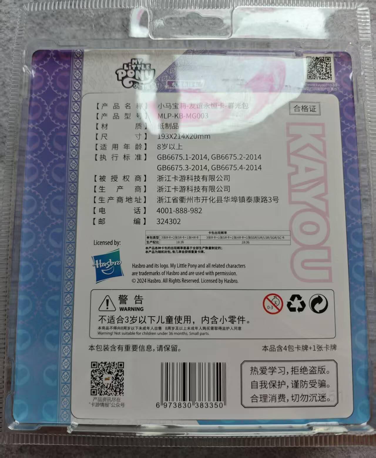 龙虎卡牌第48场 （无佣金，满120包邮，欢迎送拍，摩点开车） 卡游小马宝莉 暮光包一套 有一张柔柔明卡