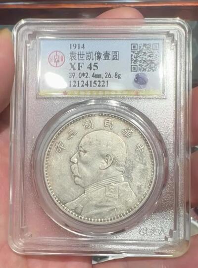 “公博XF45三年大头”1枚。