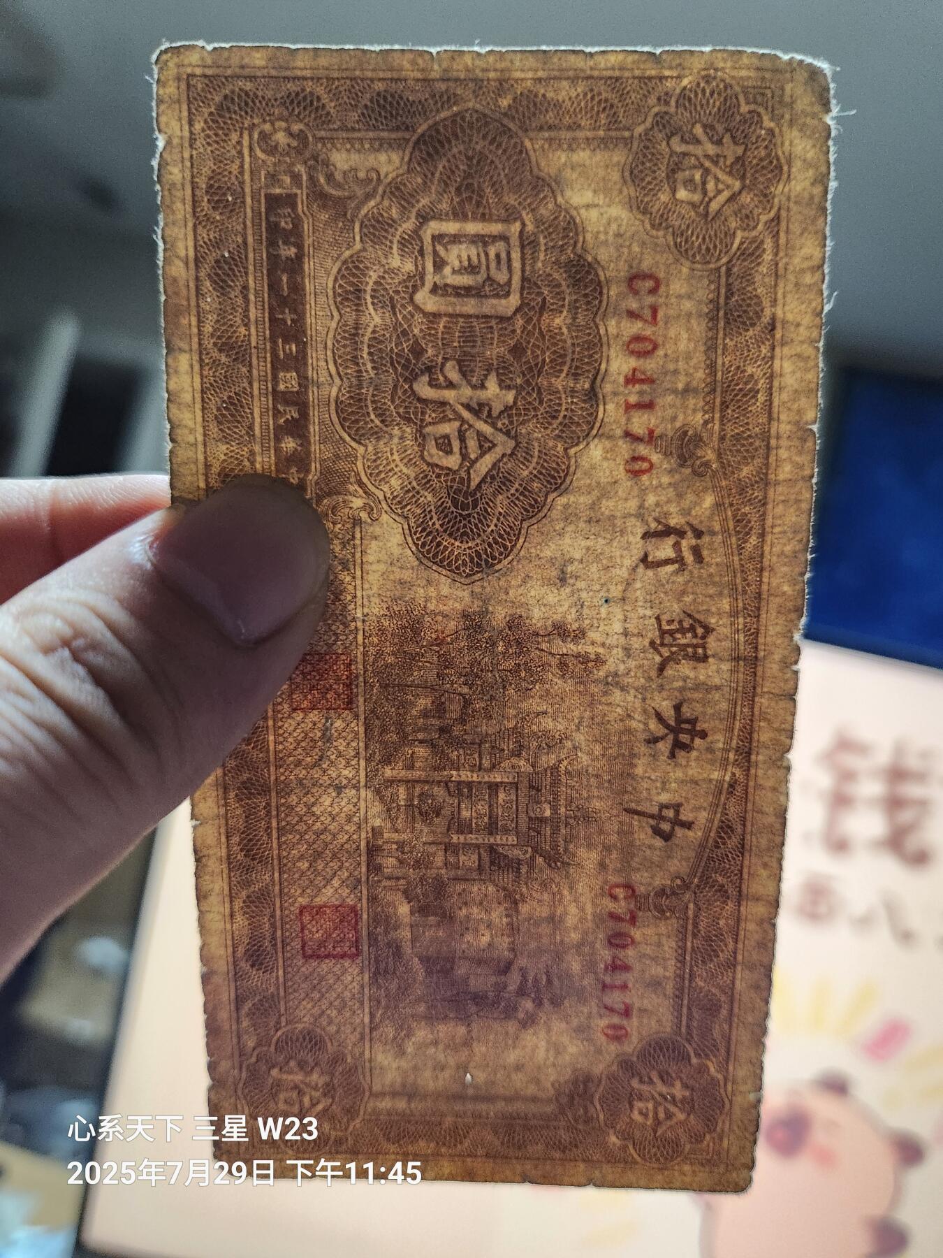 8月1号晚上9点 中国纸币自动截拍第18场