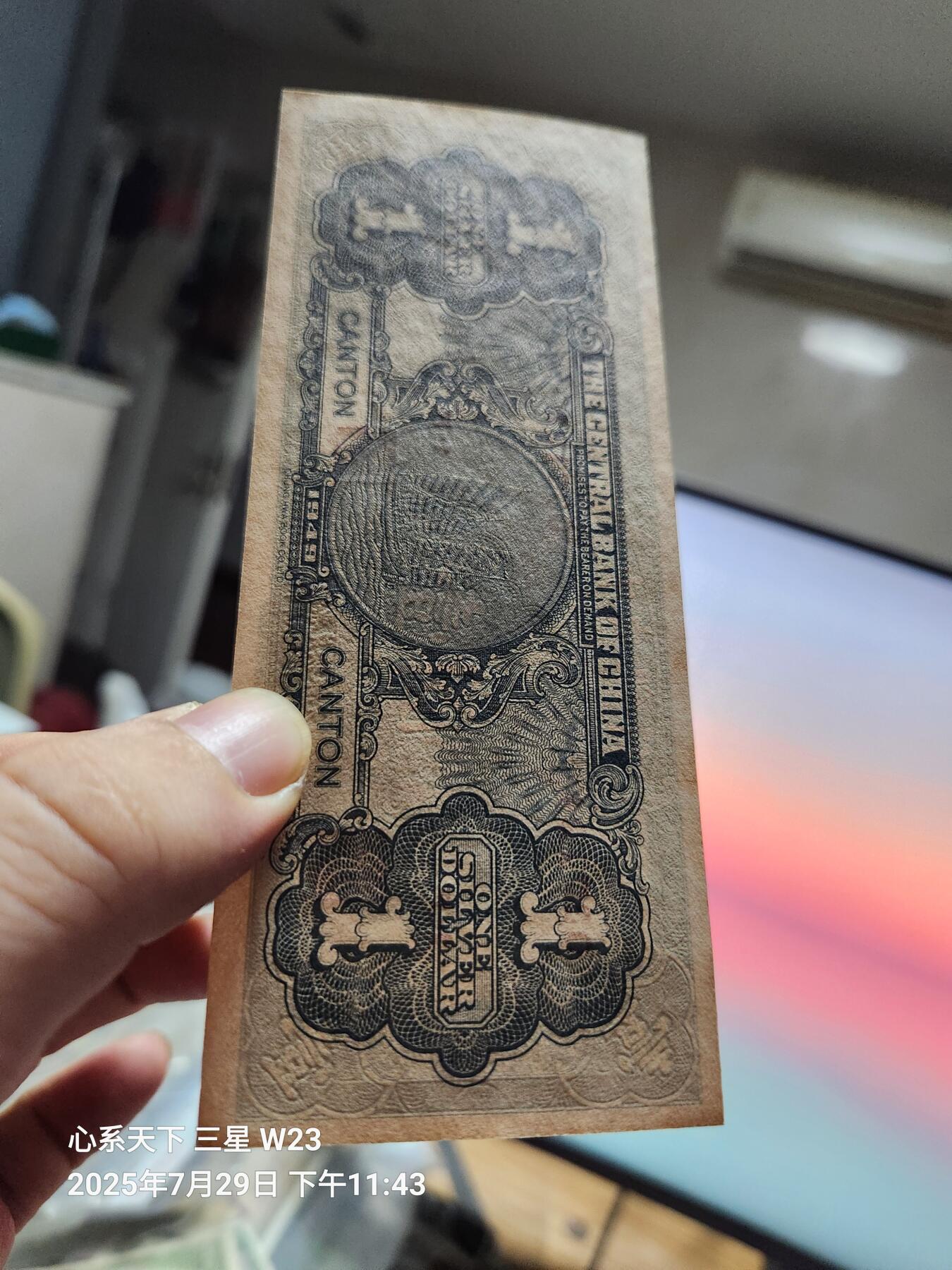 8月1号晚上9点 中国纸币自动截拍第18场 中央银行银元券 1元 广州近新原票