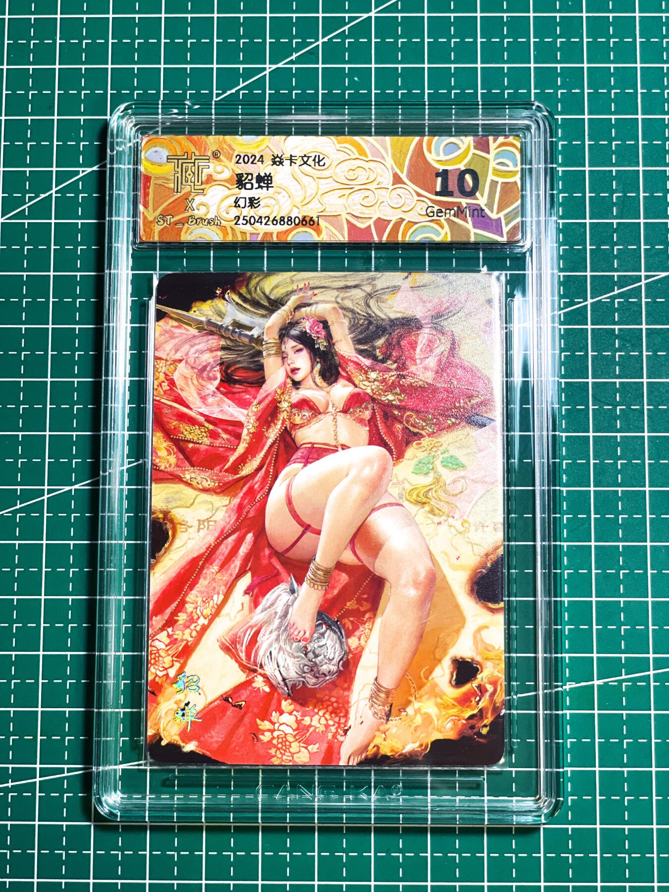 显眼宝25期 颜值精选 燎原卡牌 焱卡文化 刷子老师 三国特卡貂蝉 评级卡 幻彩 CCG  10G 红带款 躺在天下地图之上