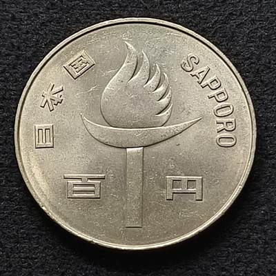 【全场包邮】纯粹捡漏拍447场 - 日本昭和47年（1972）100円札幌冬奥会纪念币