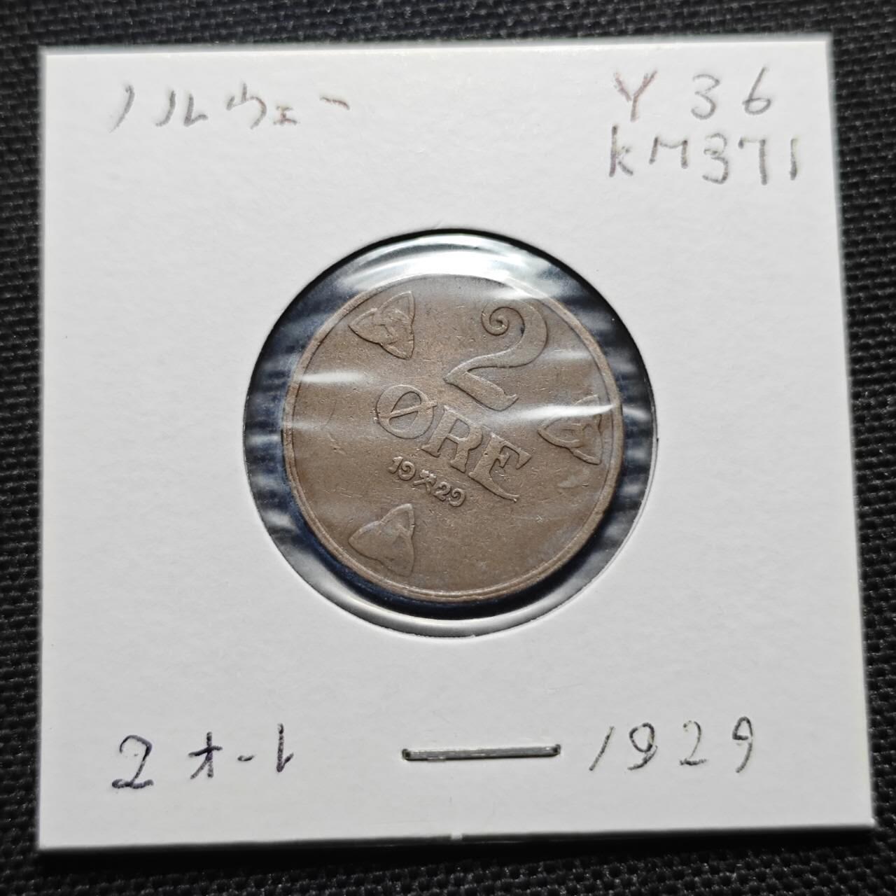 KK钱币收藏小铺 第316期 2月预留时间 周末发货 1929挪威2克郎 
