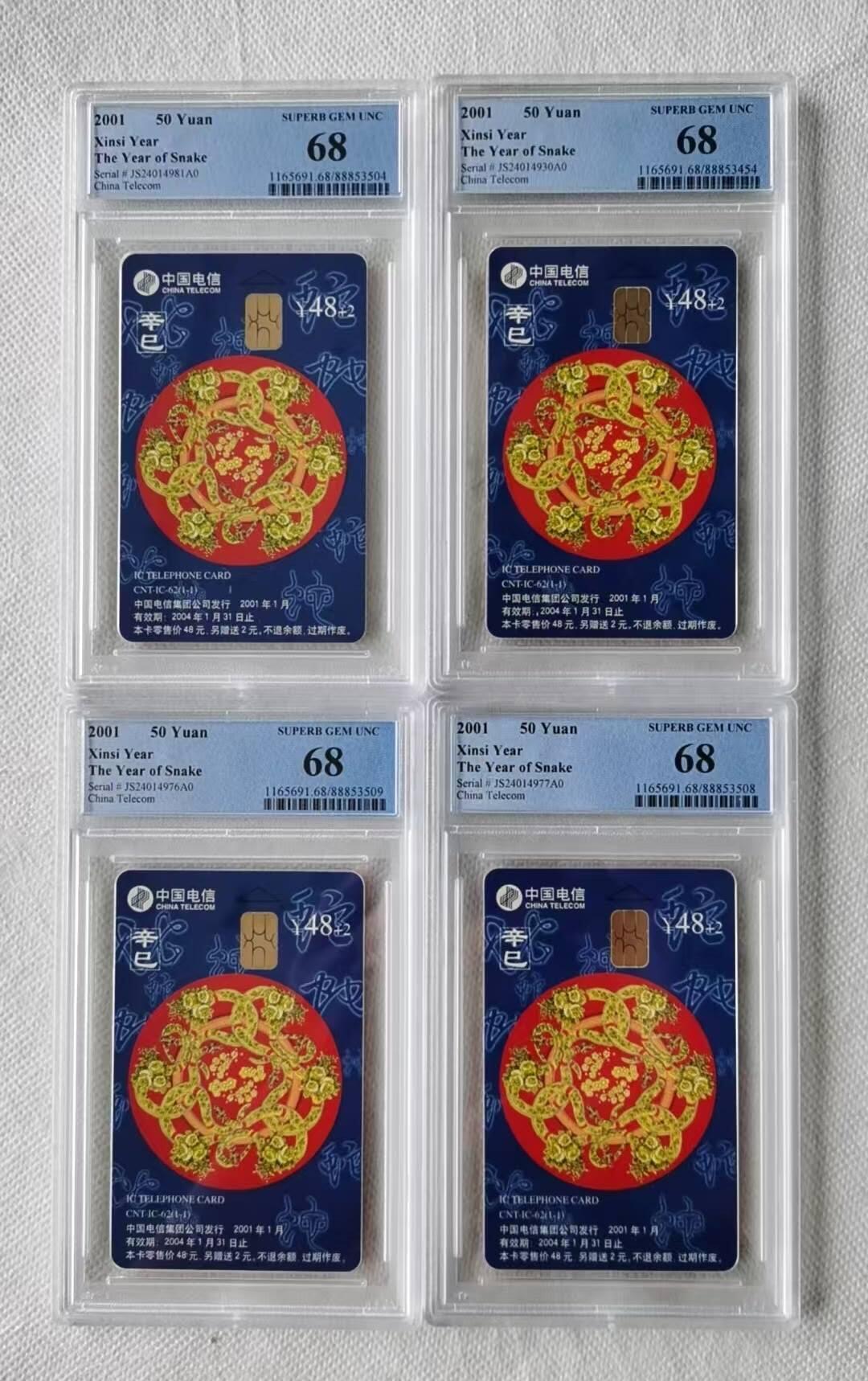 【琪哥网】评级磁卡综合场(八十三） 【PCGS68】IC卡生肖蛇4枚