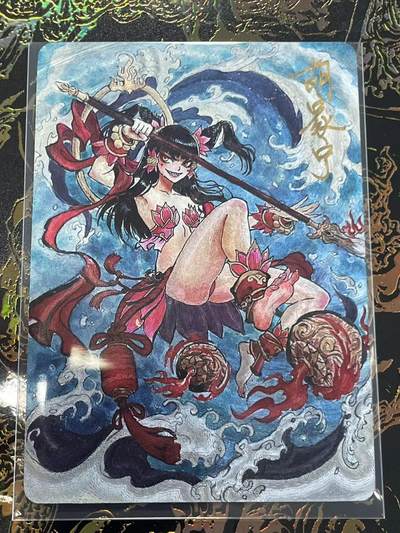 寸草不生拍卖 第四期  （8月3日结拍 无佣金 ） - 启读文化  沈鑫 山海经二弹 亲签 胡嘉宁亲签哪吒 082/200