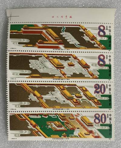 1985年“北京故宫”邮票1套4枚。 - 1985年“北京故宫”邮票1套4枚。