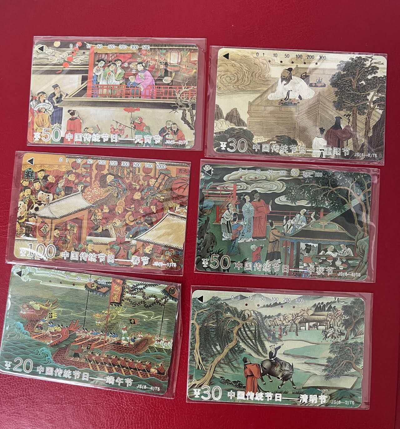 【琪哥网】评级磁卡综合场(八十三） 【旧卡好品】江苏传统节日