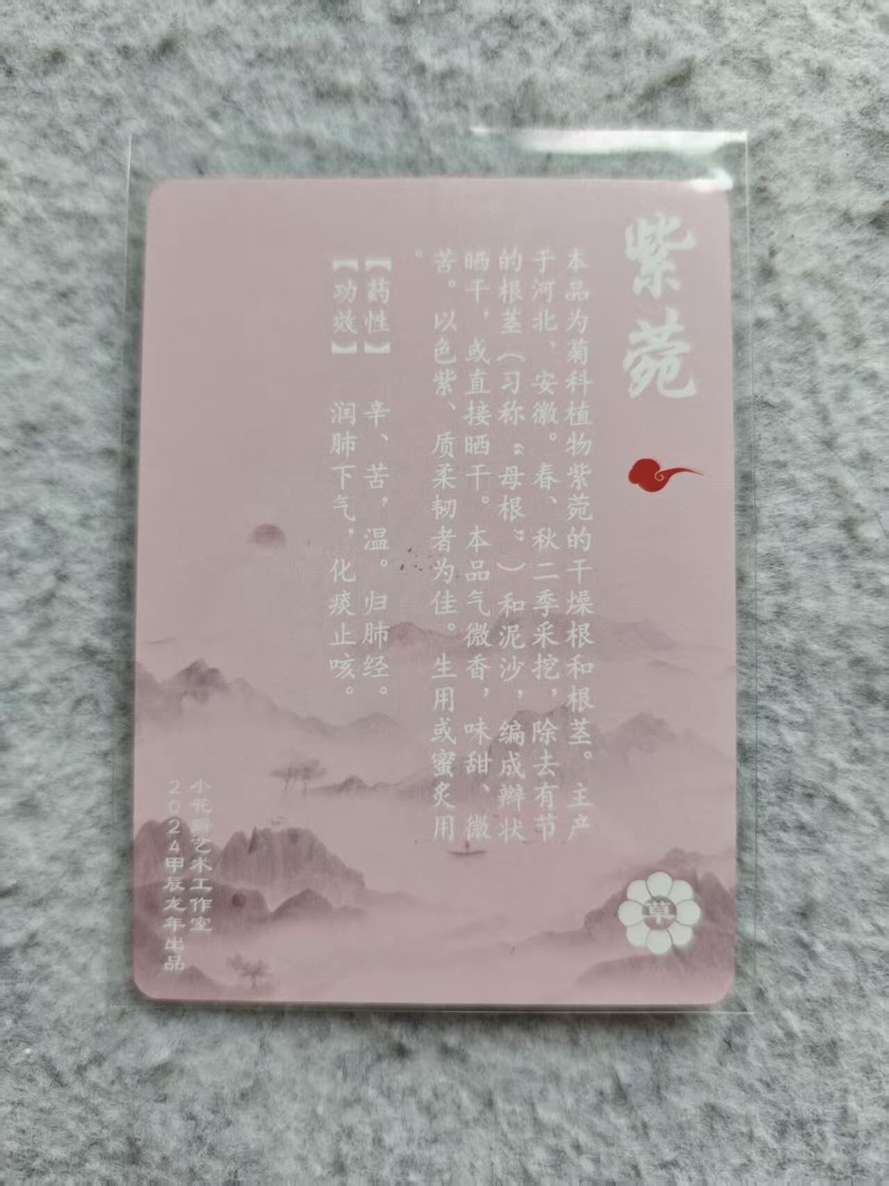 龙虎卡牌第48场 （无佣金，满120包邮，欢迎送拍，摩点开车） 【双亲签】彩闪卡 小花瓣展会卡 紫苑 