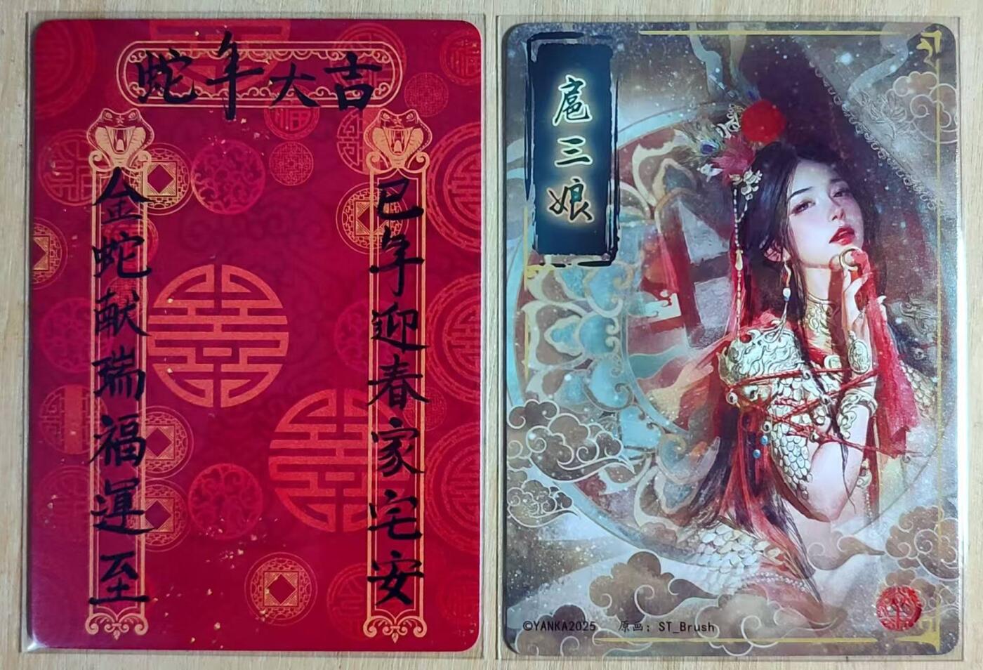 龙虎卡牌第48场 （无佣金，满120包邮，欢迎送拍，摩点开车） 磨砂普卡2张 燎原卡牌 捆绑扈三娘+罐儿姐新年贺卡