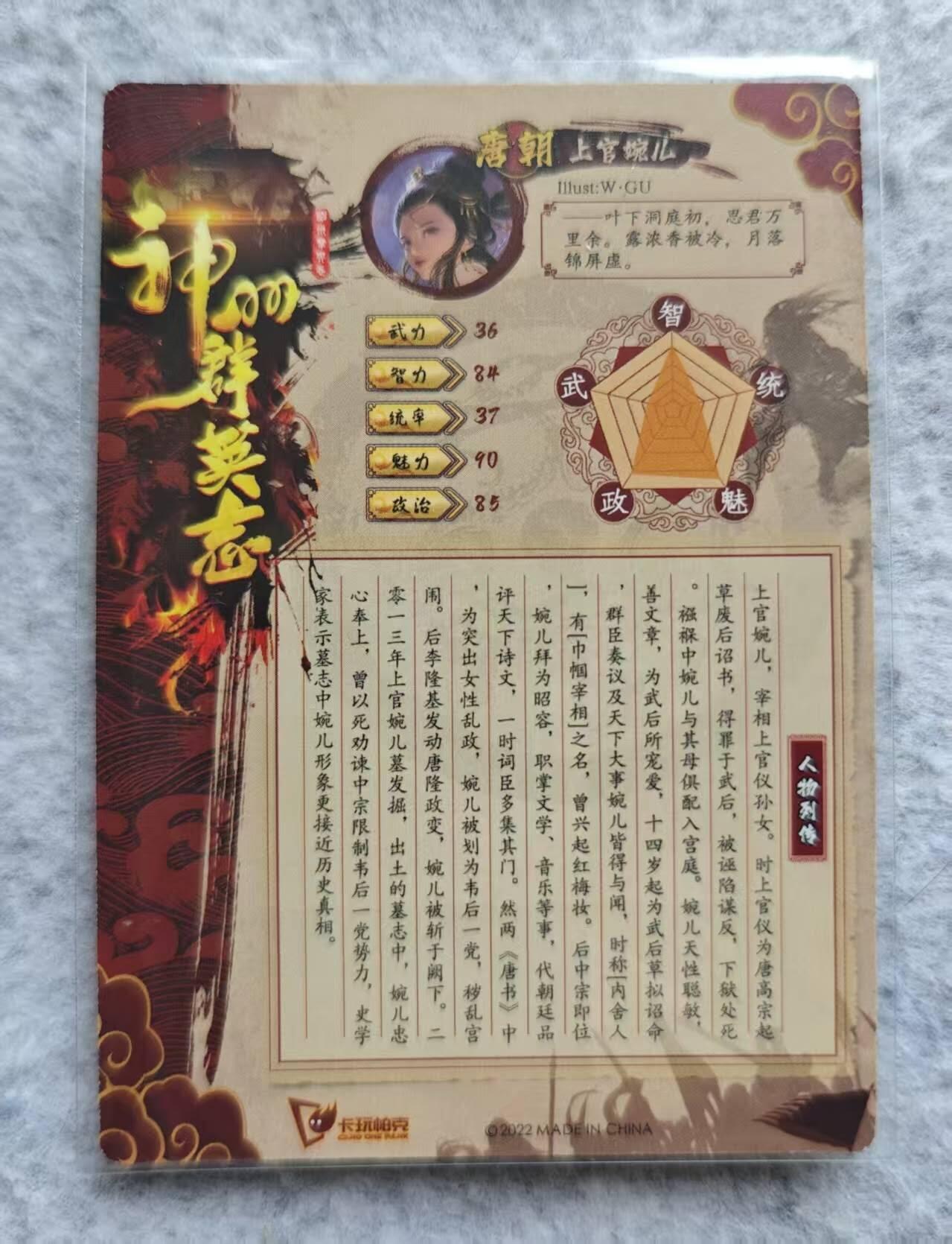 龙虎卡牌第48场 （无佣金，满120包邮，欢迎送拍，摩点开车） 粗闪卡 神州群英志 上官婉儿