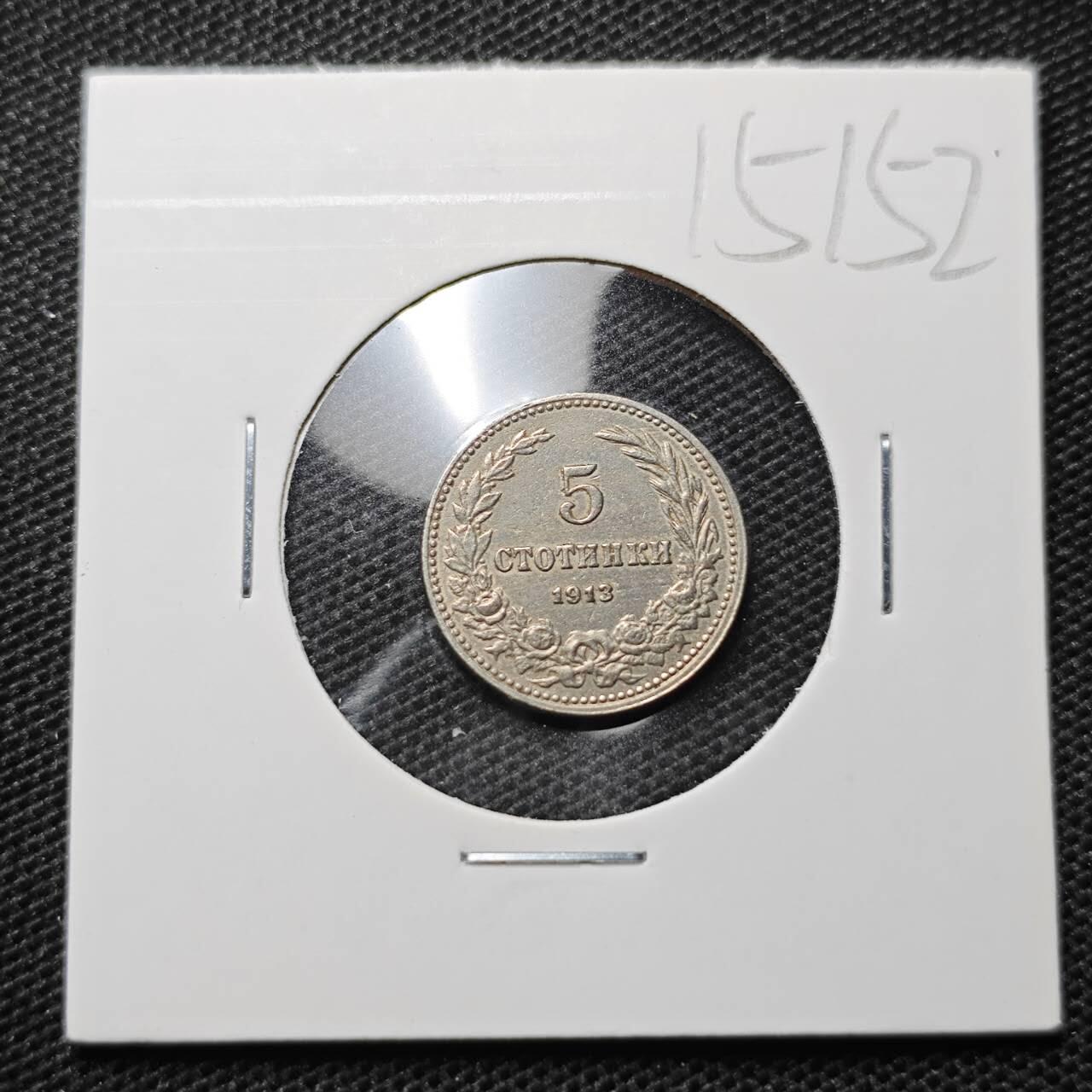 KK钱币收藏小铺 第315期 2月预留时间 周末发货 1913保加利亚斯托丁基 细节不错