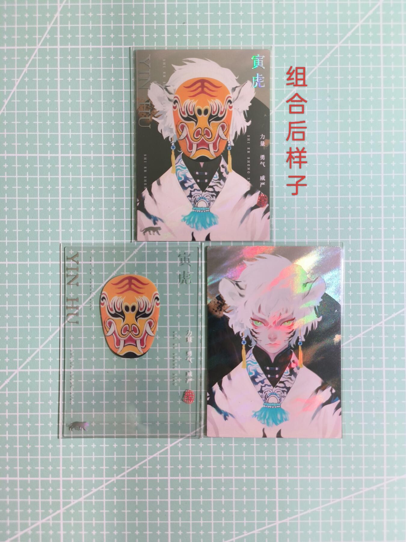 C先生卡牌 第8期 豪杰传亲签 西游姬亲签 卡德曼亲签 人间传亲签（品控显微镜勿拍！默认微瑕。持续收拍品中。。欢迎送拍） 【炫彩】Hitcard龙系列《民间非遗百花园》生肖·寅虎 脸谱面具组合卡2张