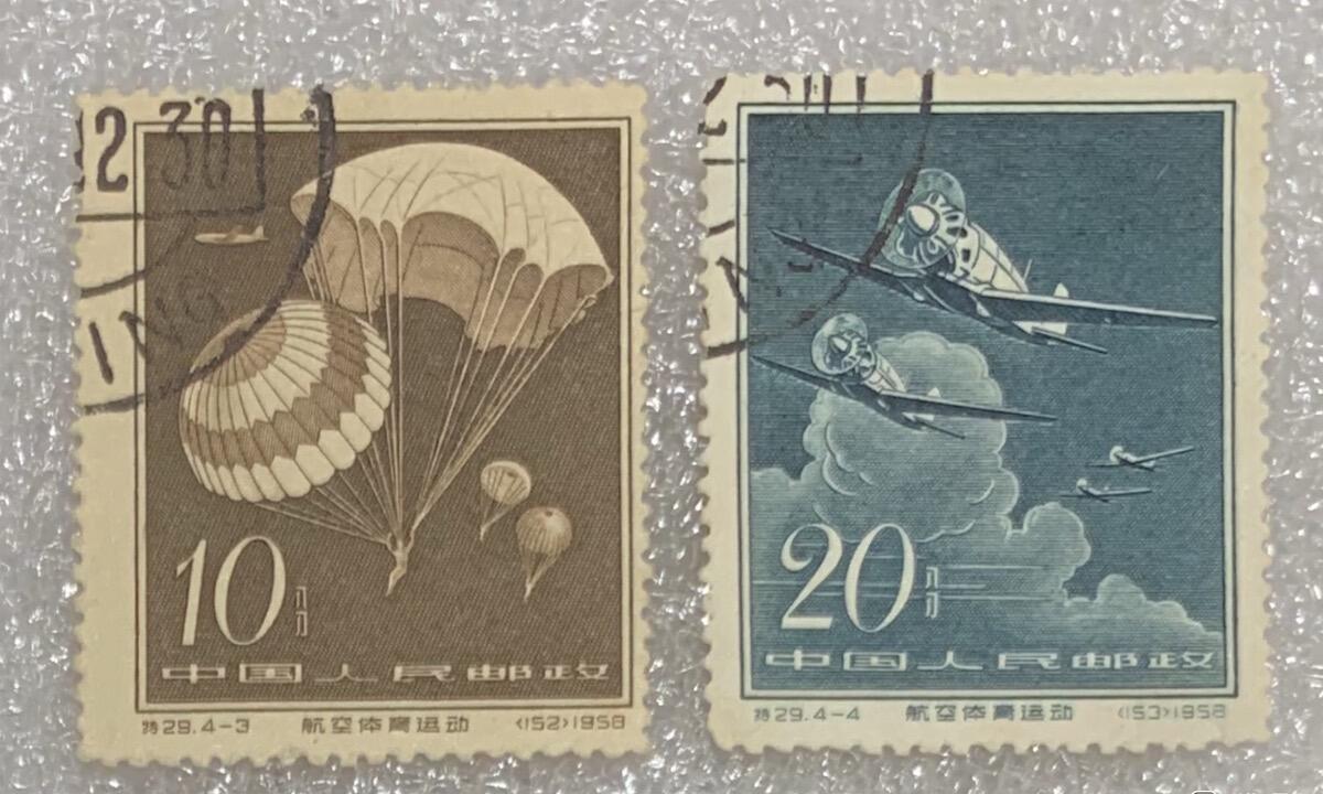 1958年“航空体育运动会”盖销邮票1套4枚。
