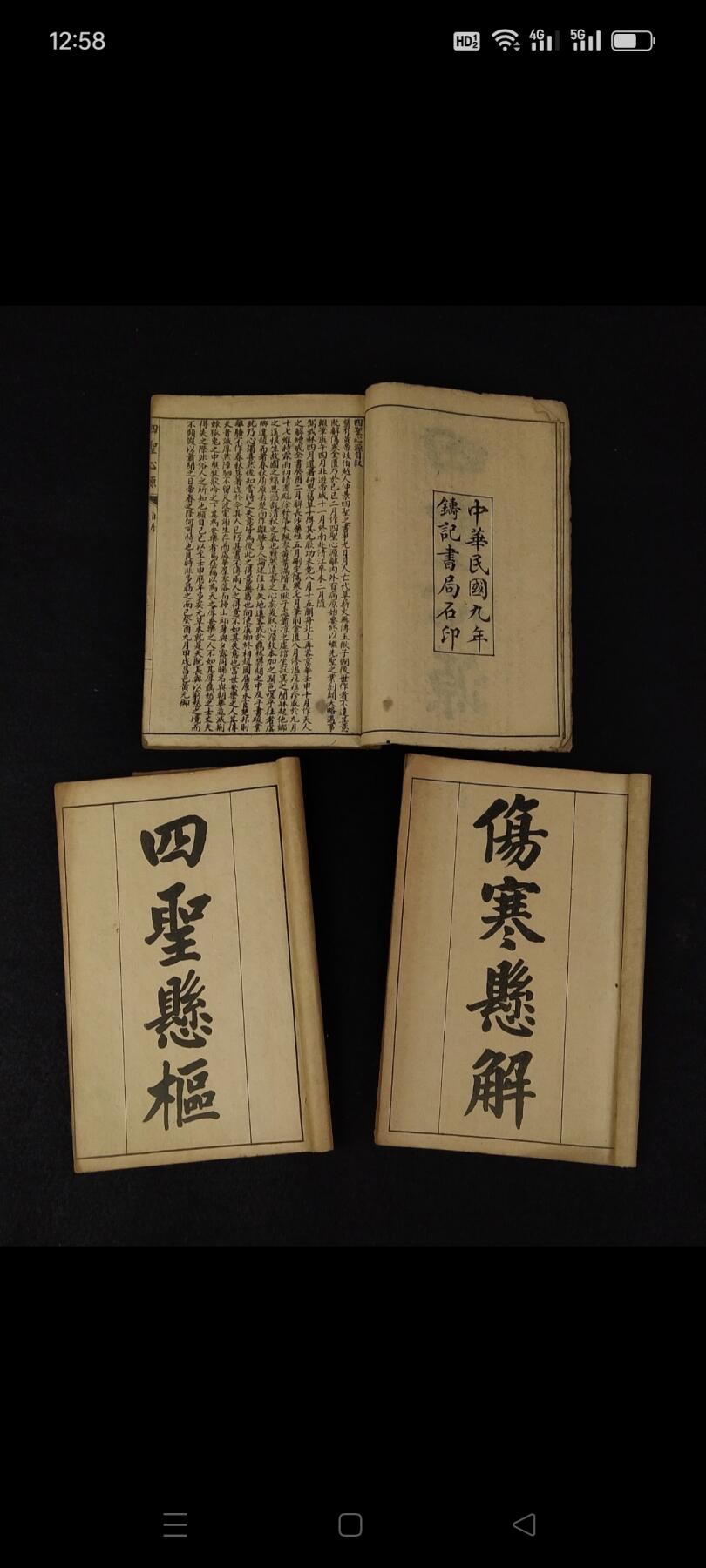 民国九年【黄氏醫書八種】全套十二册:包括《四圣心源》，《素灵微蕴》，《四圣悬枢》，《伤寒悬解》，《伤寒说意》，《金匮悬解》，《长沙药解》，《玉楸药解》等八种医书组成。对《内经》、《难经》、《伤寒论》、《金匮要略》等医学经典蕴义进行阐发。论述瘟疫、痘疹等致病因素，诠解《金匮要略》原文。并在《长沙药解》和《玉楸药解》药物学著作中，论述药性和用法。保老！保真！保全！部分内容如图！