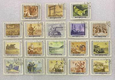 1955年“努力完成首个五年建设计划”盖销邮票1套18枚。 - 1955年“努力完成首个五年建设计划”盖销邮票1套18枚。