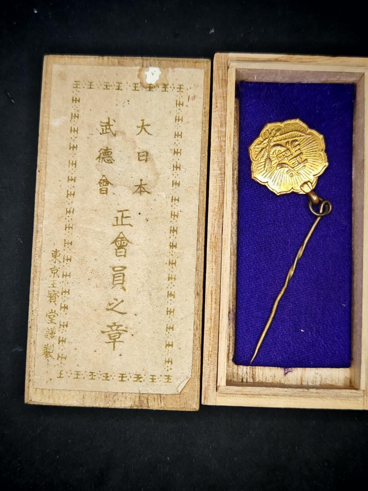 凯旋世界勋赏（第17期）（欢迎送拍）（对拍品有疑问请询问客服，不接受到手刀，出价默认拍品品相。请认真阅读拍卖规则！出价默认已认可！）（收到货请录制开箱视频，无视频概不处理问题。） 武德会会员章