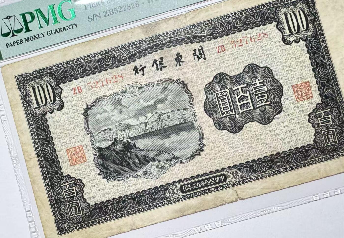 《外钞收藏家》第五百五十三期（本期品种丰富的纪念钞）（本平台长期征集拍品、欢迎藏友们联系合作） 关东银行100，大票幅，原票，被誉为大黑十的前身，号码无4尾8，水印清晰。配册子非常合适。存世量稀少。