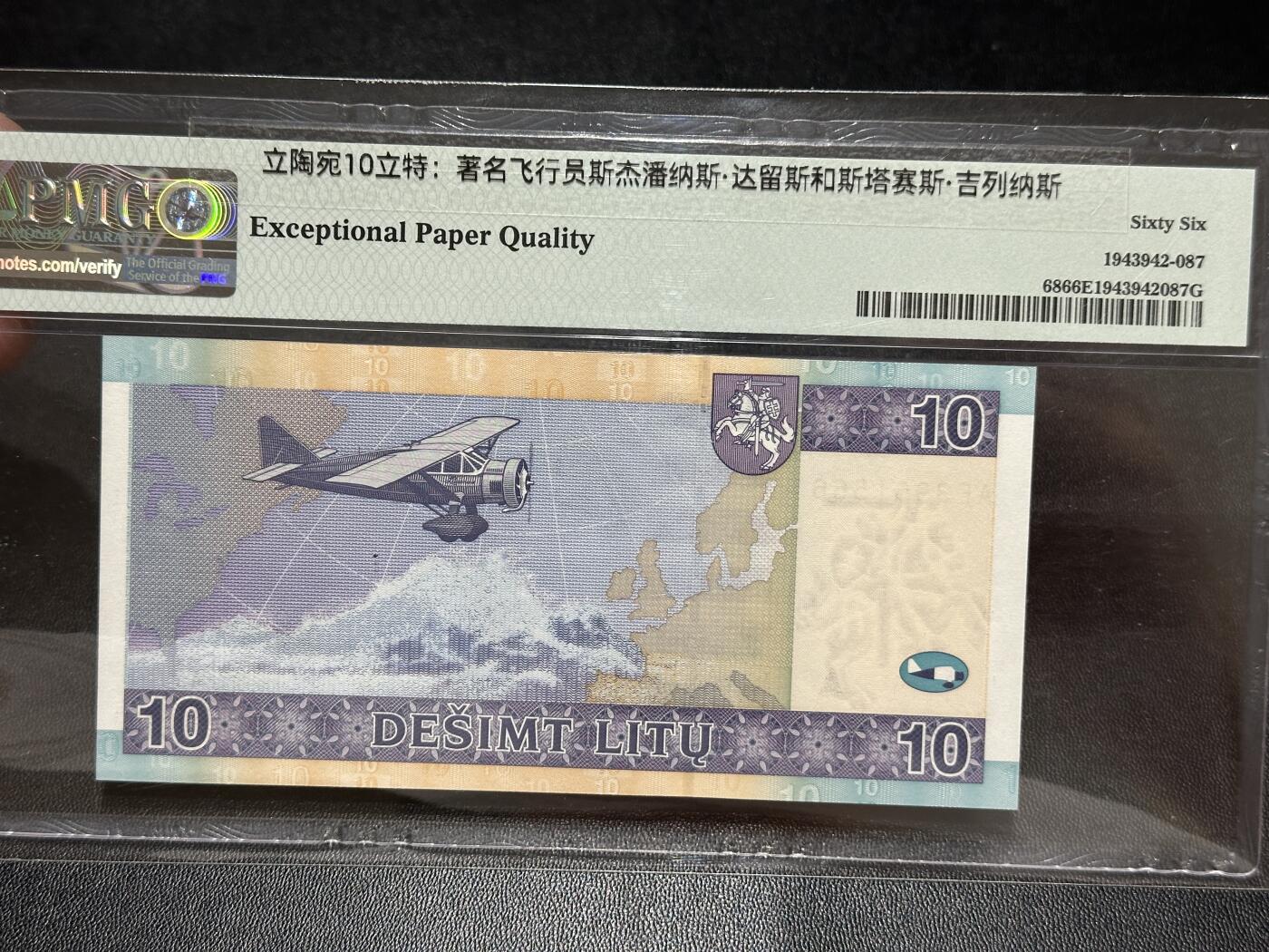 《外钞收藏家》第五百五十三期（本期品种丰富的纪念钞）（本平台长期征集拍品、欢迎藏友们联系合作） 2007立陶宛10 PMG66 无47靓号