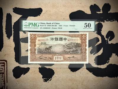  【乾奕收藏】出民国24年1935年中国银行德纳罗马拉犁壹一枚，美国PMG50分，热门品种马拉犁，民国纸币经过80年能保存如此品相实属难得，喜欢的老板不要错过，评级币一切以分数为准，售出非假不退 -  【乾奕收藏】出民国24年1935年中国银行德纳罗马拉犁壹一枚，美国PMG50分，热门品种马拉犁，民国纸币经过80年能保存如此品相实属难得，喜欢的老板不要错过，评级币一切以分数为准，售出非假不退